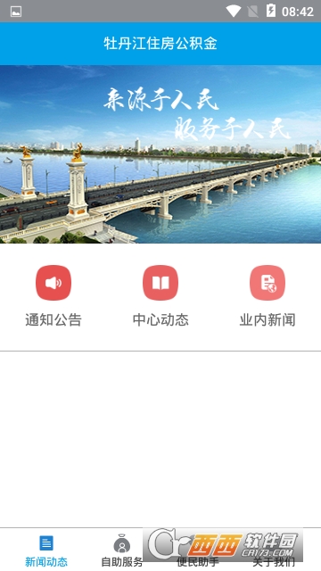 牡丹江公积金软件截图0