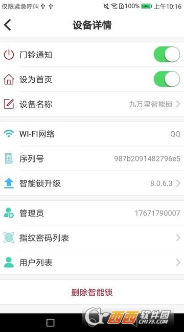 九万里智能锁(JwlSmartLock)安卓版软件截图2