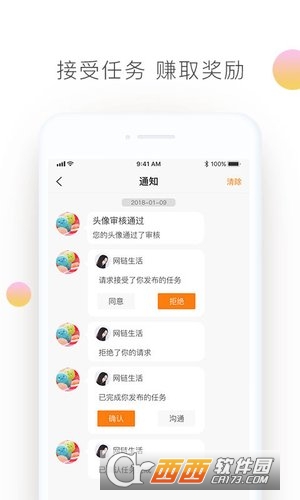 网链生活软件截图1