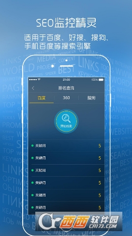 SEO监控精灵安卓软件截图1