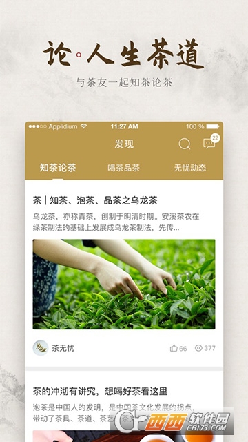 无忧茶坊软件截图1