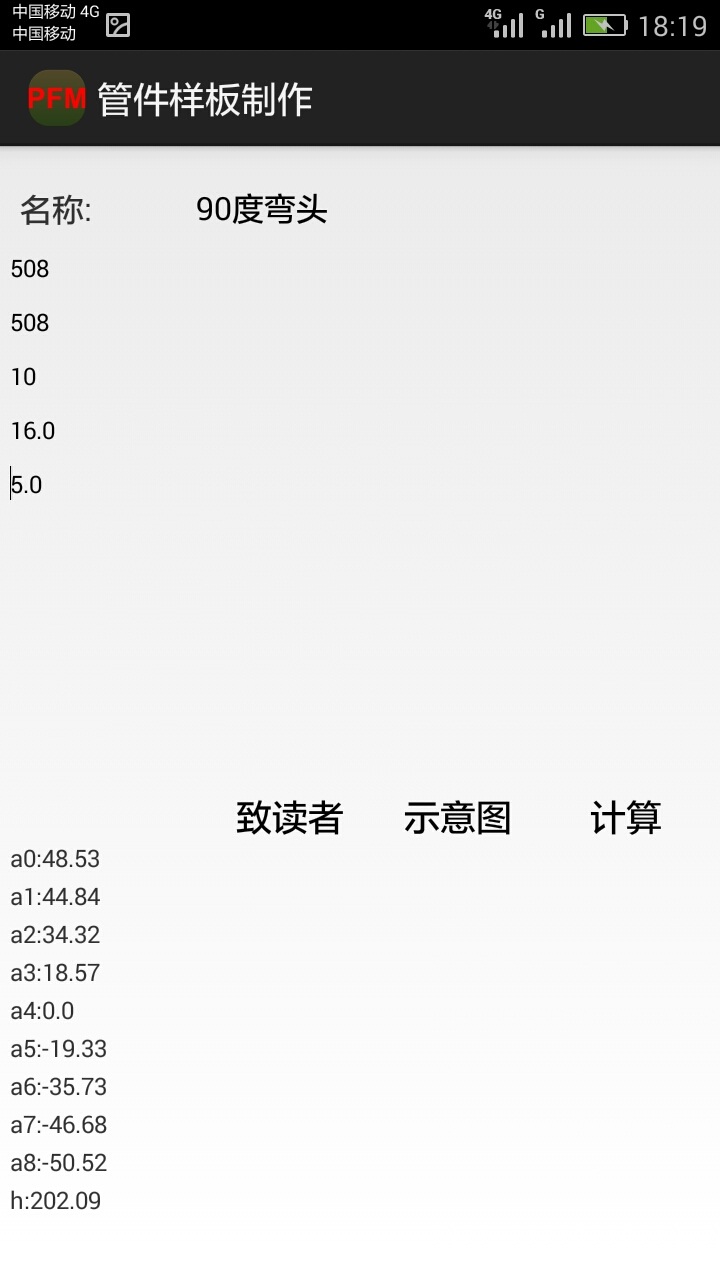 管件放样软件截图0