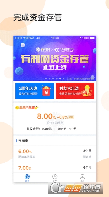 有利网理财软件截图1