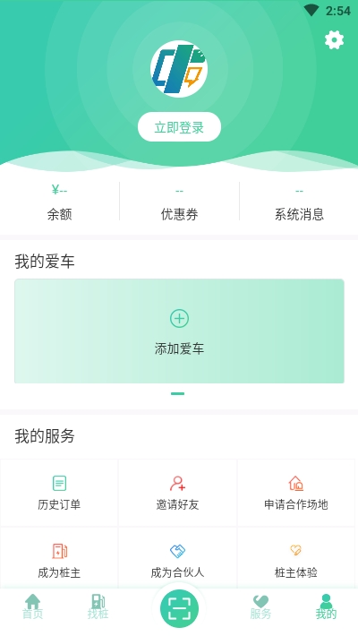 中源乐充(充电桩寻找)软件截图3