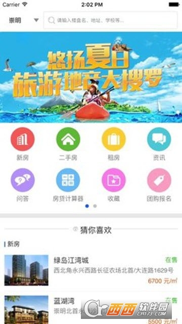 崇明房产网软件截图2