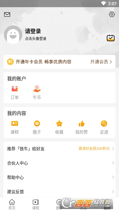 铁牛爱经软件截图2