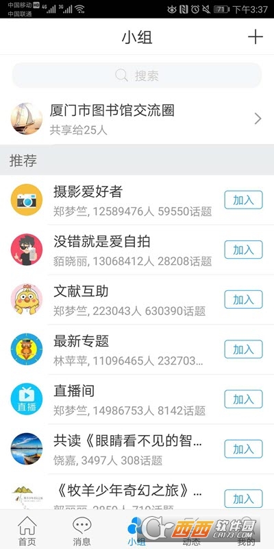 掌上厦图(厦门市图书馆)软件截图1