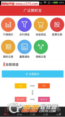 广证期权宝软件截图0