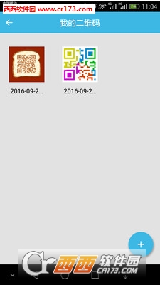 二维码扫一扫软件截图2