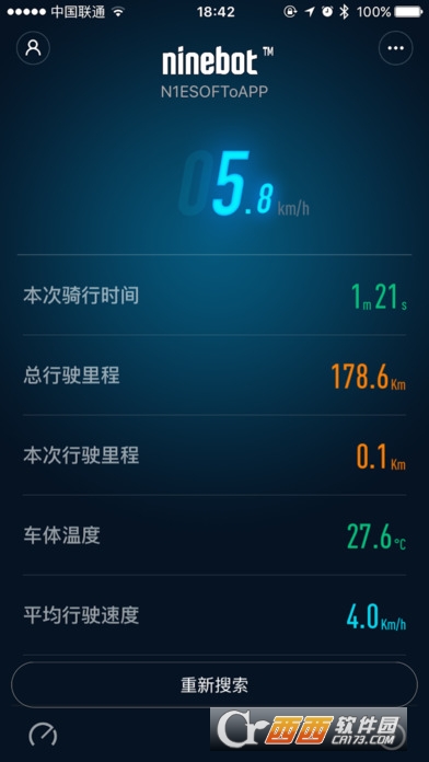 ninebot平衡车软件截图2