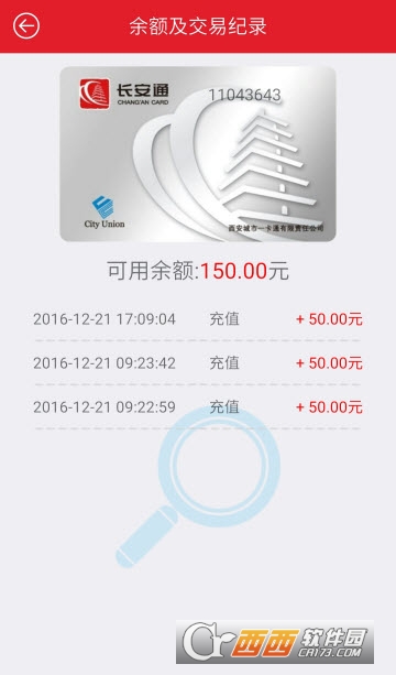 西安长安通安卓版软件截图1
