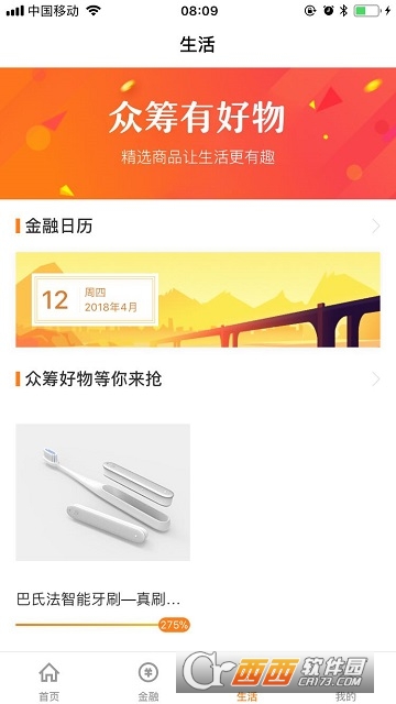 掌易行(上饶银行直销银行)软件截图1