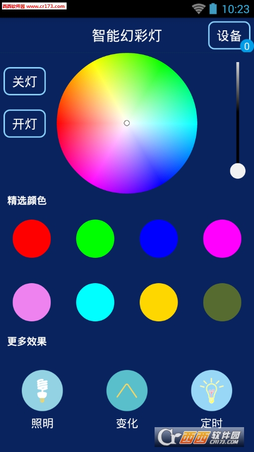 智能幻彩灯软件截图0