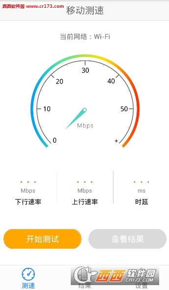移动测速软件截图2