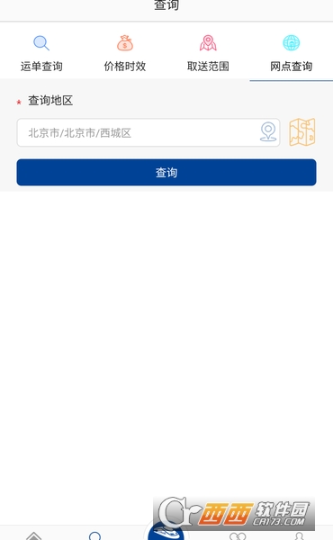 中铁快运软件截图0