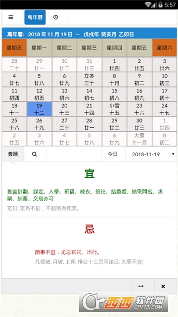 华鹤易学软件截图1