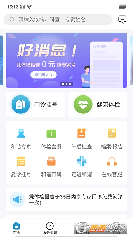 和谐体检(和谐医疗)升级版软件截图3