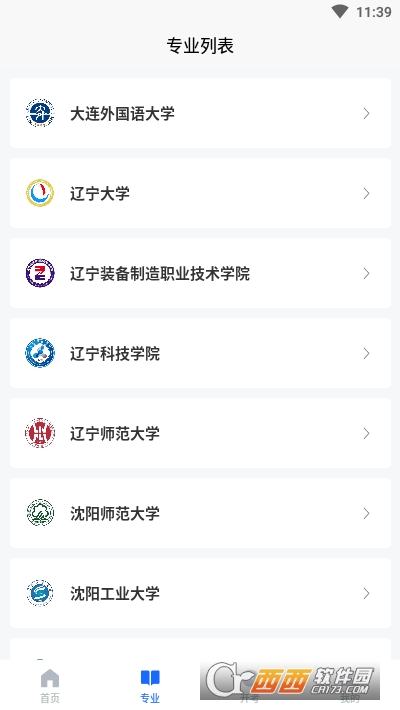 辽宁自考之家软件截图1