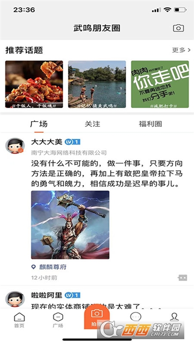 爱武鸣软件截图0