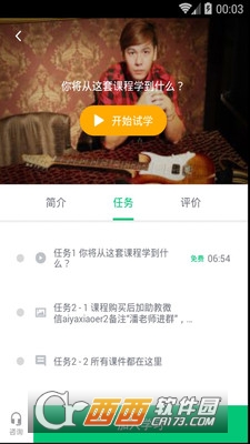 哎呀音乐软件截图0