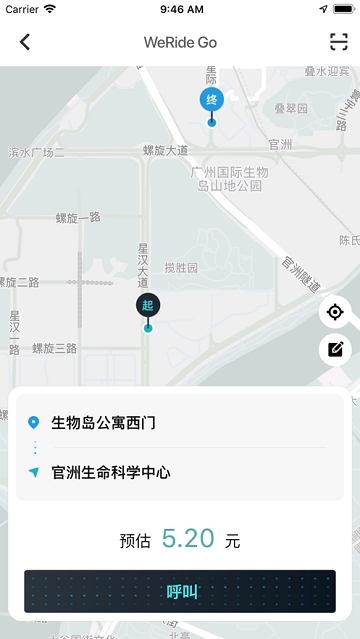 文远知行WeRideGo软件截图1