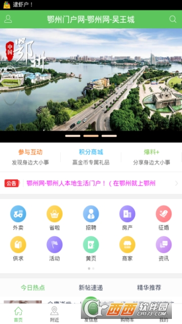 鄂州网软件截图1