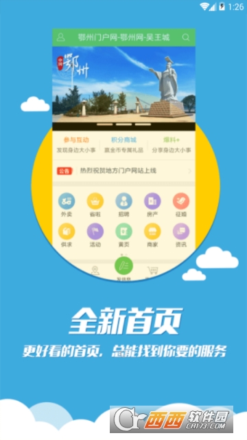 鄂州网软件截图2