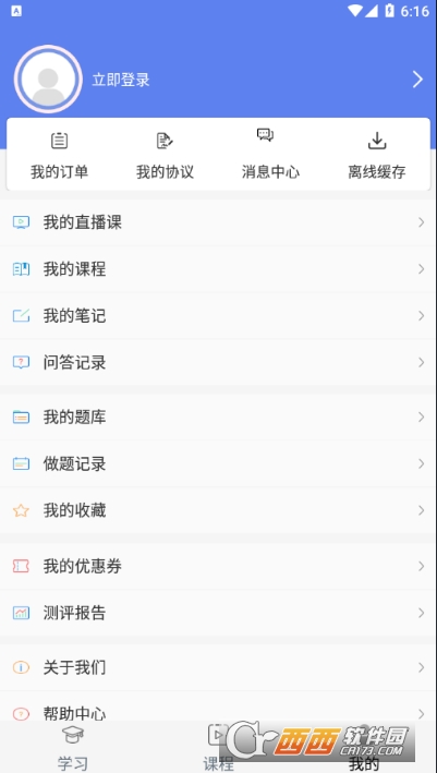 言成教育软件截图2