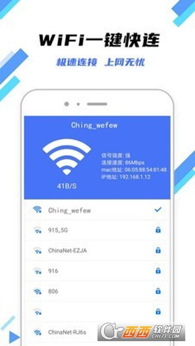 万连WiFi钥匙软件截图3