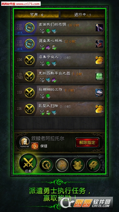 魔兽世界7.0随身助手软件截图3