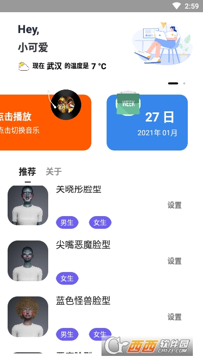 和平精英捏脸代码软件截图1