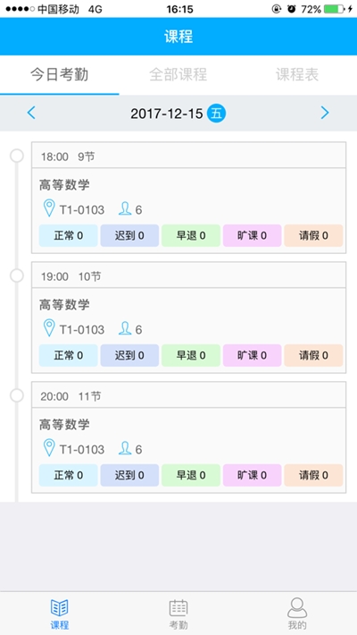 三盟智校软件截图1