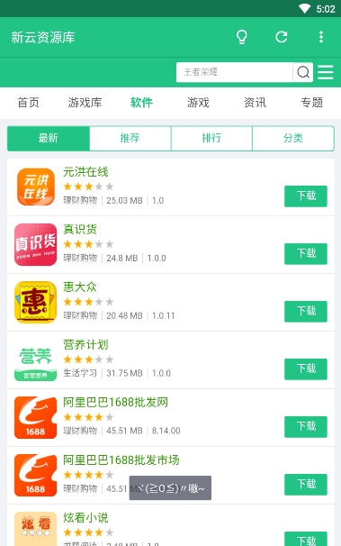 新云资源库软件截图0