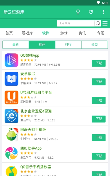 新云资源库软件截图1