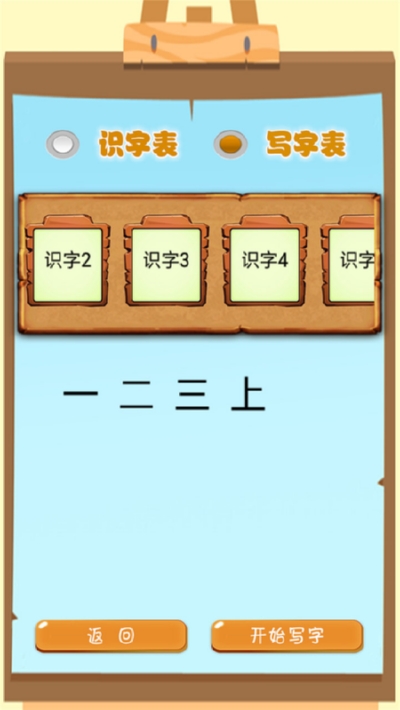 小学语文生字表软件截图4