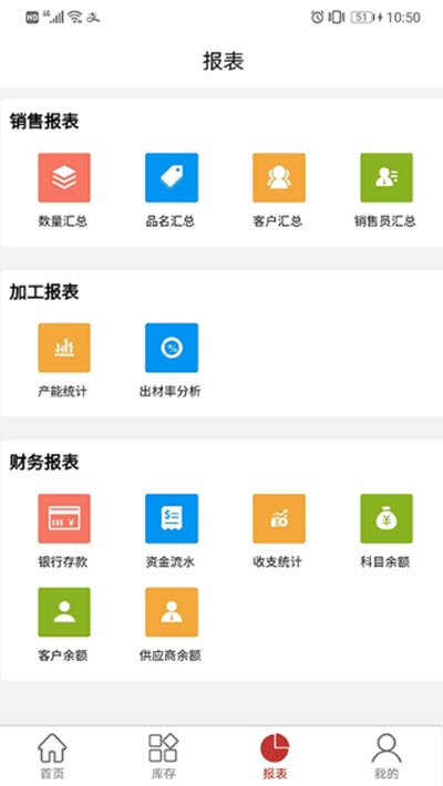 千木云进销存软件截图2