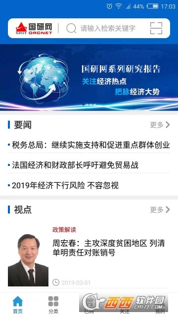 国研网软件截图2