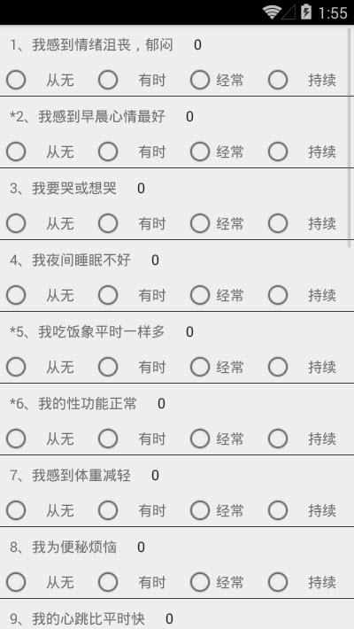 精神科抑郁症自测量表软件截图0