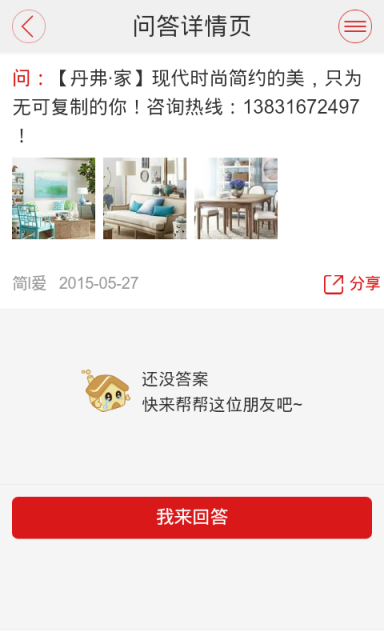 品格家居(家居装修设计服务)软件截图0