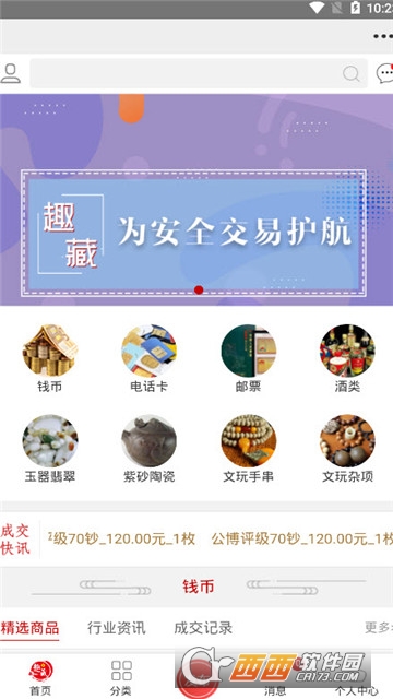 趣藏（收藏品交易）软件截图2