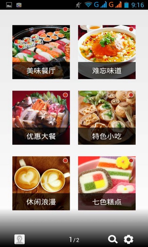 包头美食软件截图0