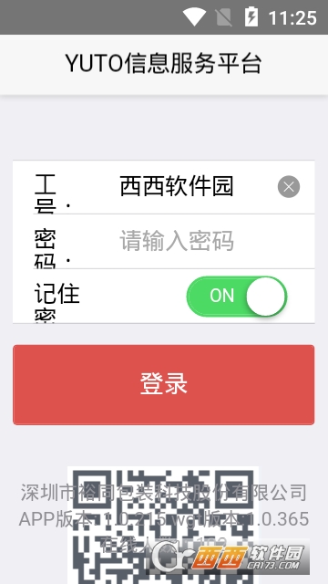 裕同信息服务软件截图0