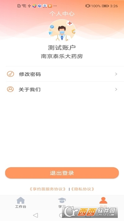 享约苗软件截图0