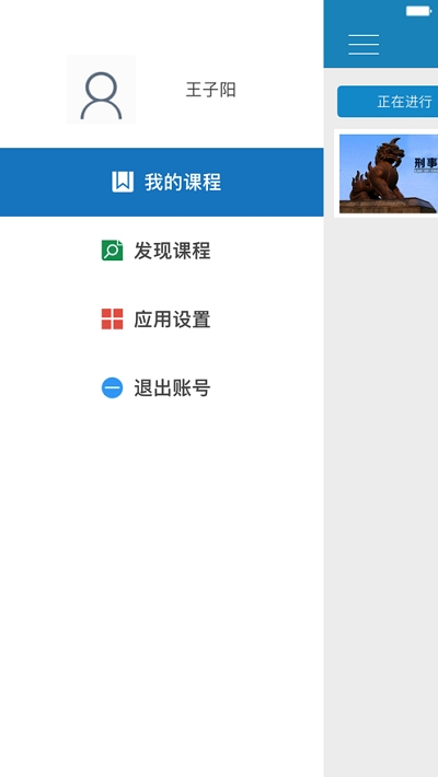 江苏法院慕课软件截图2