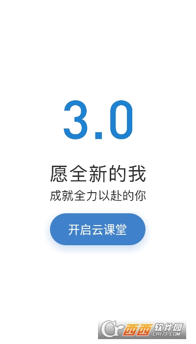 鼎维云课堂软件截图0