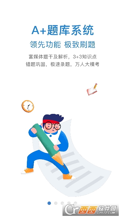 鼎维云课堂软件截图4