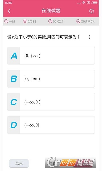 高一数学软件截图3