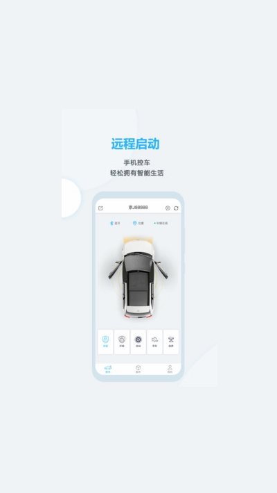 远程启动(手机远程控车)软件截图1