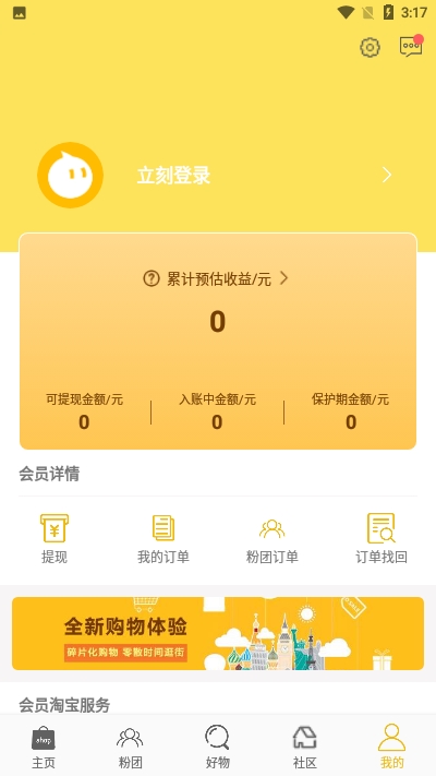 阿福优选商城软件截图3