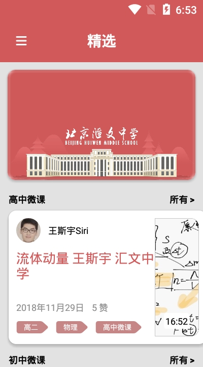 汇文微课软件截图2